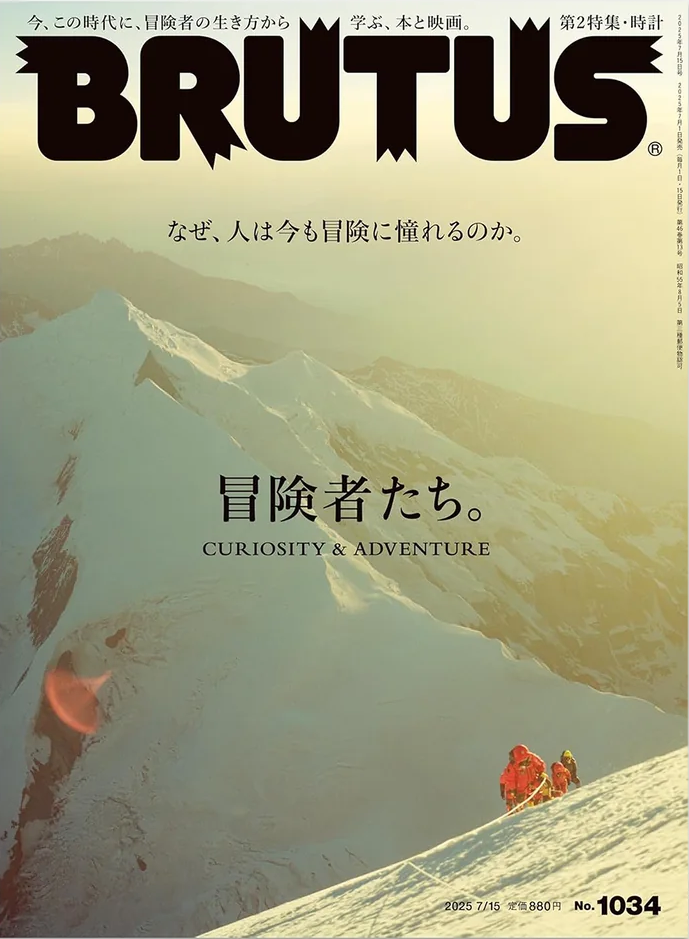 Brutus #1034, July 2025 - Curiosity and Adventure