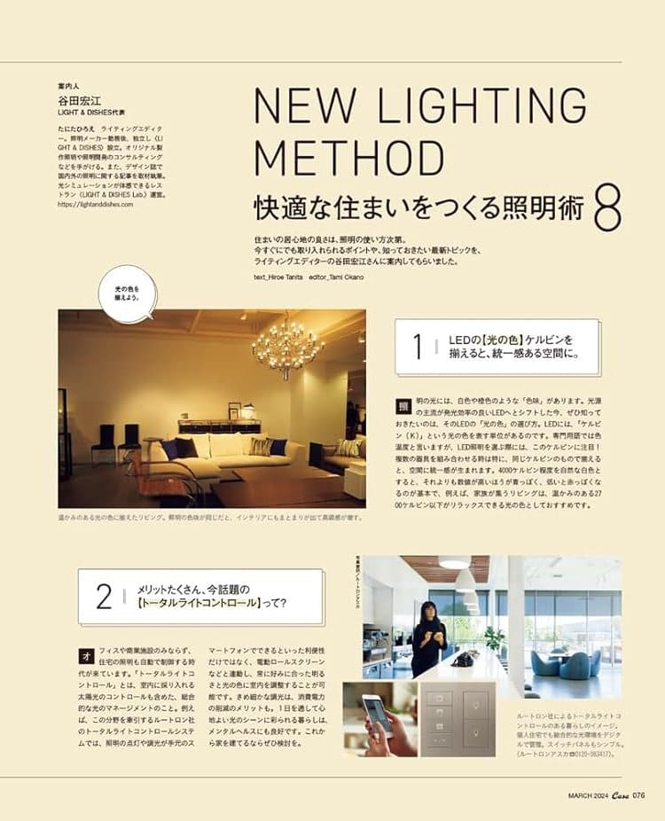 Casa Brutus - March 2024 - Lazy Sun