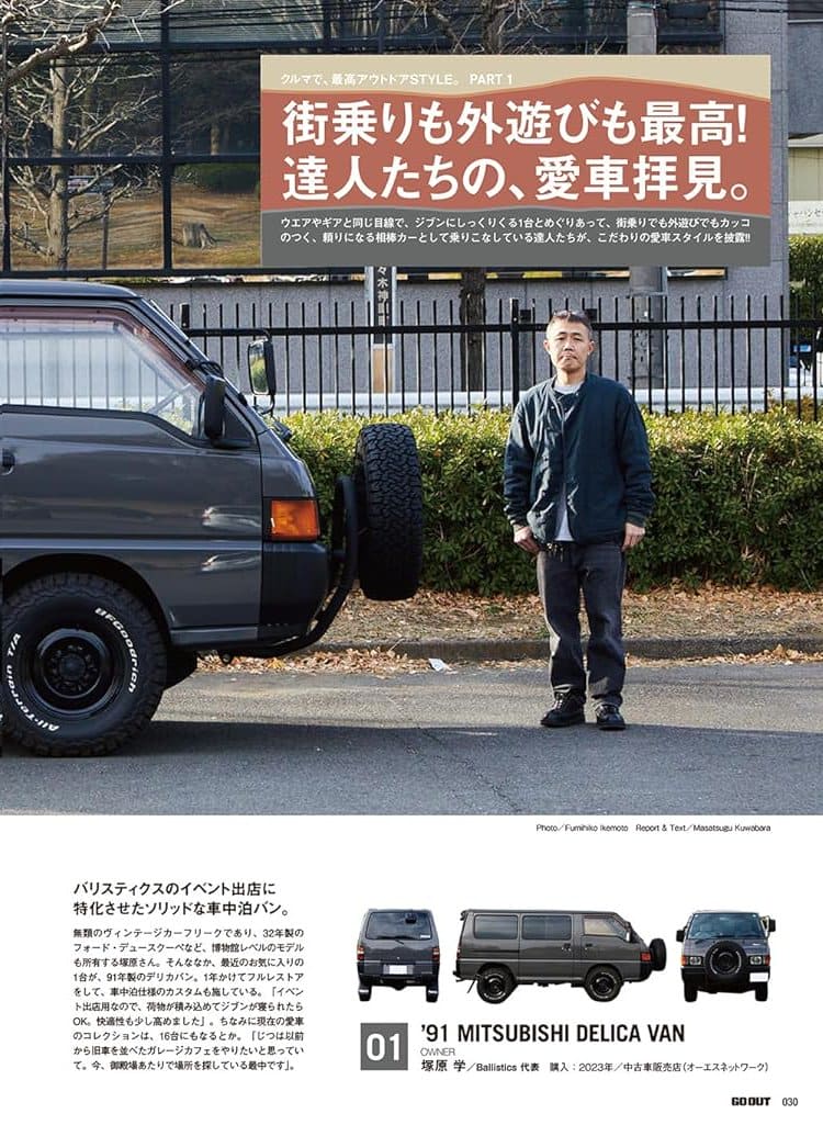 GO OUT JAPAN - March 2024 - Lazy Sun